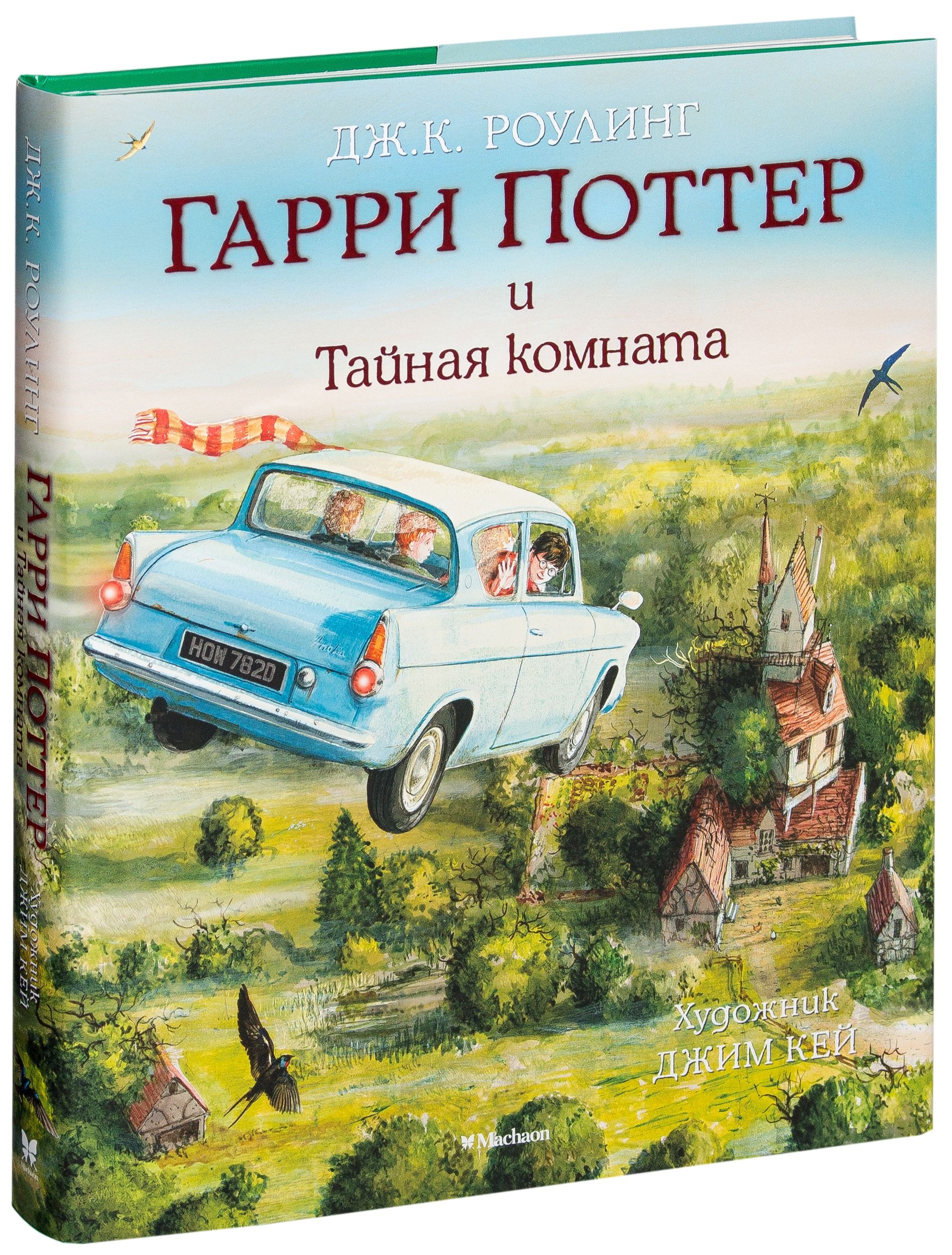 Гарри поттер и тайная комната книга