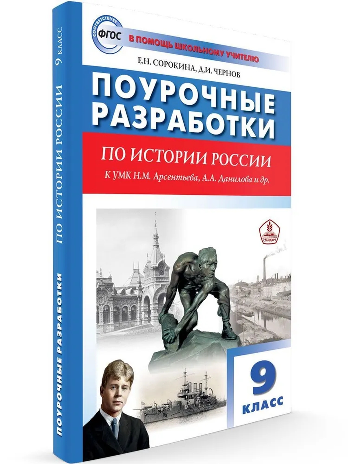 Купить 9 Класс Истории России Арсентьев