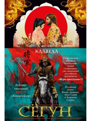 Сегун The Big Book