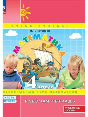 *Матем  4 Р/Т Ч2 ФГОС ФП 2022 Углуб ур