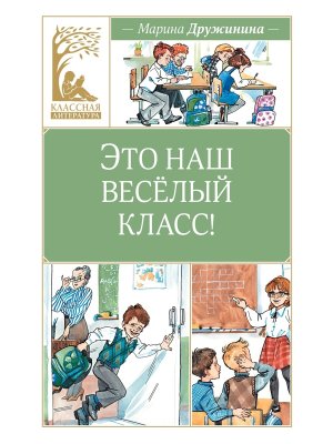 Это наш веселый класс КЛ