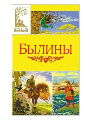 Былины КЛ