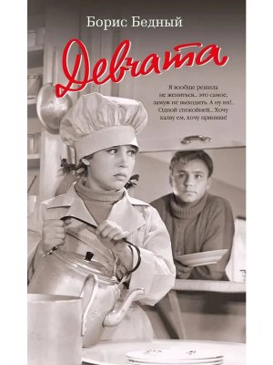 Девчата КИНО