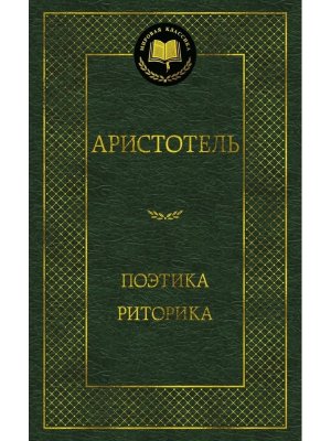 Поэтика Риторика МК