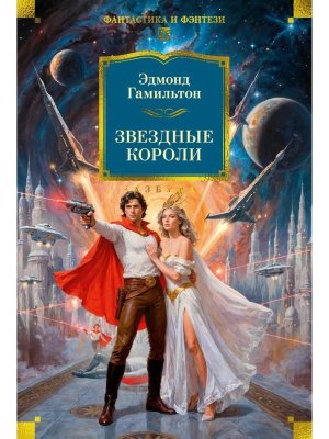 Звездные короли