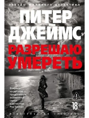 Разрешаю умереть ЗМД