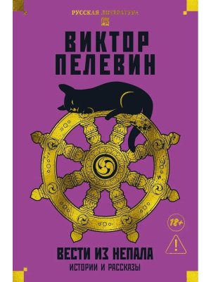 Вести из Непала Истории и рассказы розовая Бол кн