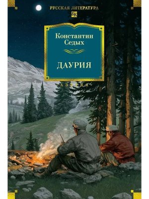 Даурия Бол кн