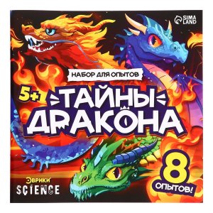 Набор для опытов Тайны дракона 8 опытов 9921533