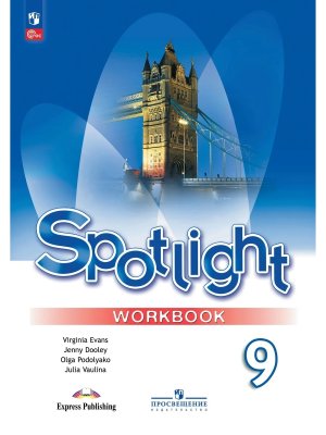 *Англ яз  9 в фокусе Р/Т ФГОС ФП 2022