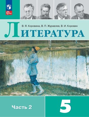 *Литер  5 Уч Ч2 ФГОС ФП