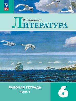 *Литер  6 Р/Т Ч1 ФГОС ФП 