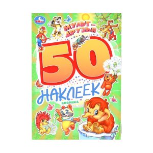 Умка 50 наклеек Мульт друзья Экран