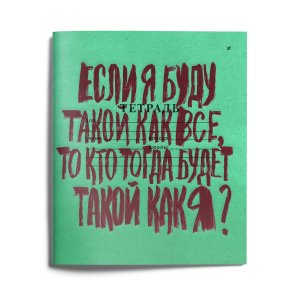 Тетрадь  48л А5 клетка GREEN NOTEBOOK мел карт  двойная обложка запечатка форзаца LXCBCL-GN