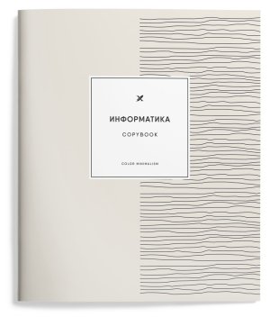 Тетрадь  48л А5 клетка скрепка CROSS BORDERS Информатика LXSCCS-CRB