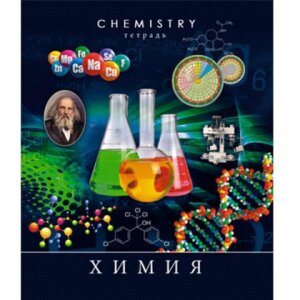 Тетрадь  48л Клетка Химия ТТ483671