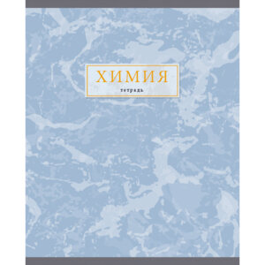 Тетрадь  48л Клетка Химия  Игра красок  ТТ2ЛФ485503
