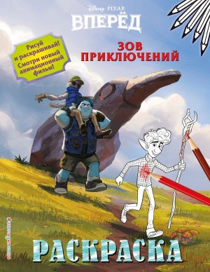 Р Зов приключений Disney