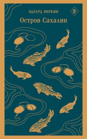 М Остров Сахалин Магистраль