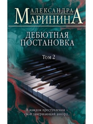 Дебютная постановка Т2