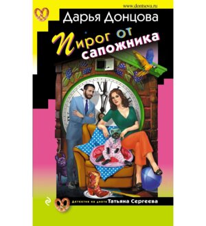 Пирог от сапожника ИД
