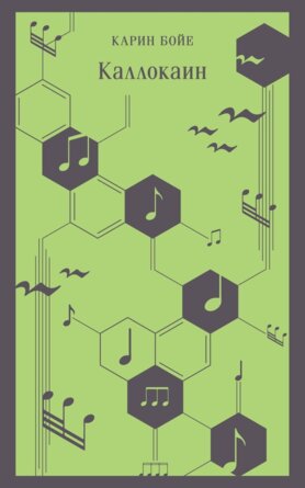 М Каллокаин