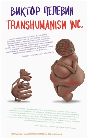 М Transhumanism inc 