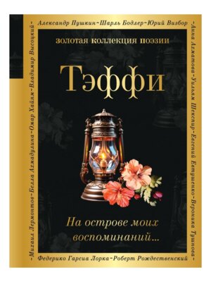 На острове моих воспоминаний ЗКП