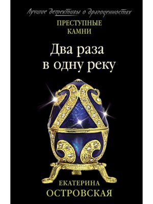 М Два раза в одну реку