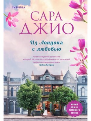 М Из Лондона с любовью 