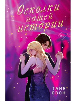 Осколки нашей истории 