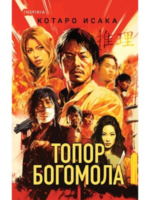 Топор богомола Inspiria