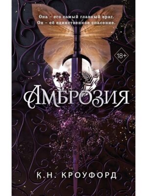 Амброзия Кн 2