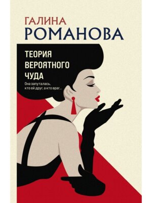 М Теория вероятного чуда