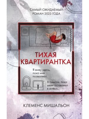 Тихая квартирантка