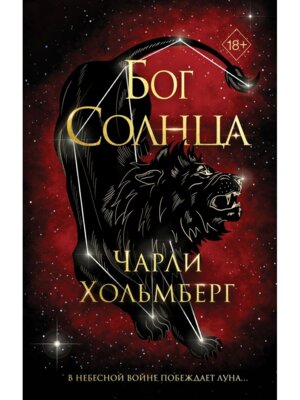 Бог Солнца Кн 2