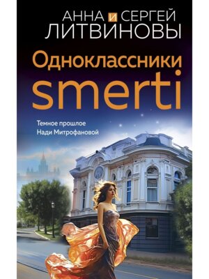 М Одноклассники smerti