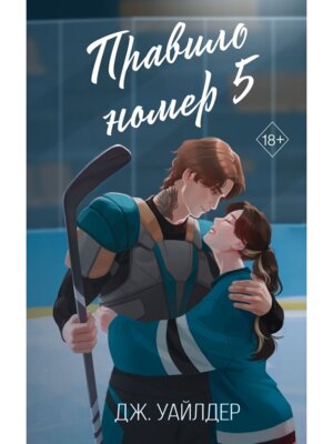 Правило номер 5