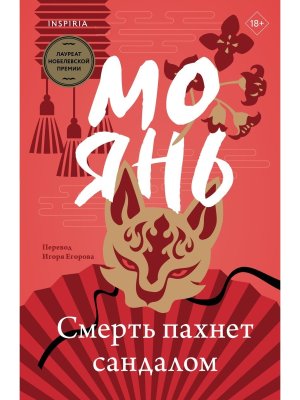 М Смерть пахнет сандалом  