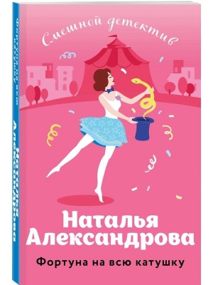 М Фортуна на всю катушку