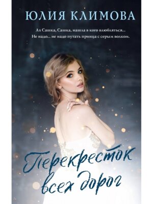 Перекресток всех дорог