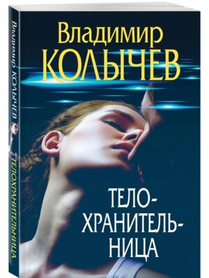 М Телохранительница