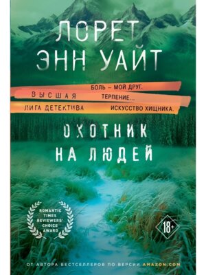 М Охотник на людей