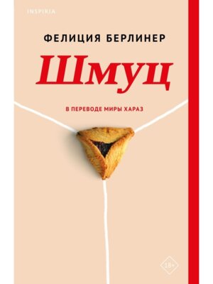М Шмуц