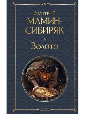 Золото ВЛ Нов оф