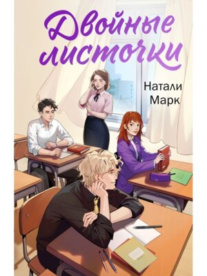 Двойные листочки