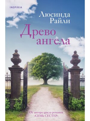 Древо ангела