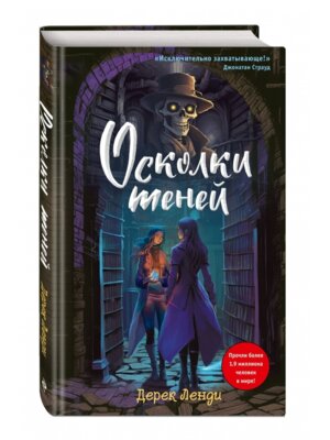 Осколки теней Вып 2