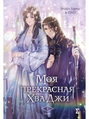 Моя прекрасная Хва Джи Т 1