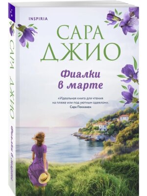 Фиалки в марте Мягк